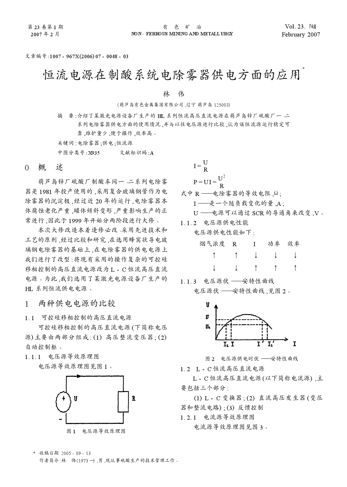 恒流電源在制酸系統(tǒng)電除霧器供電方面的應(yīng)用