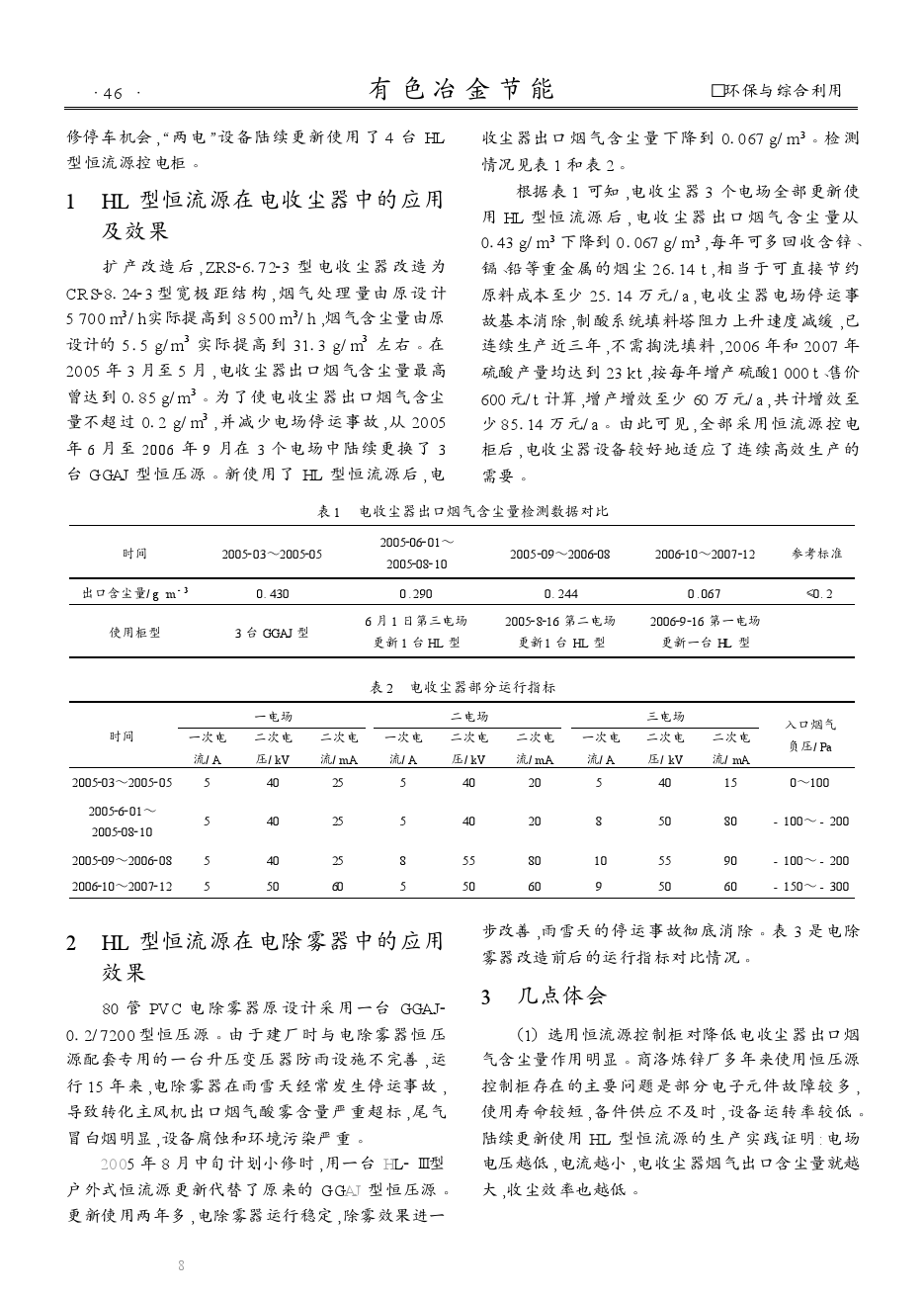 HL型恒流源在電收塵器和電除霧器中的應用